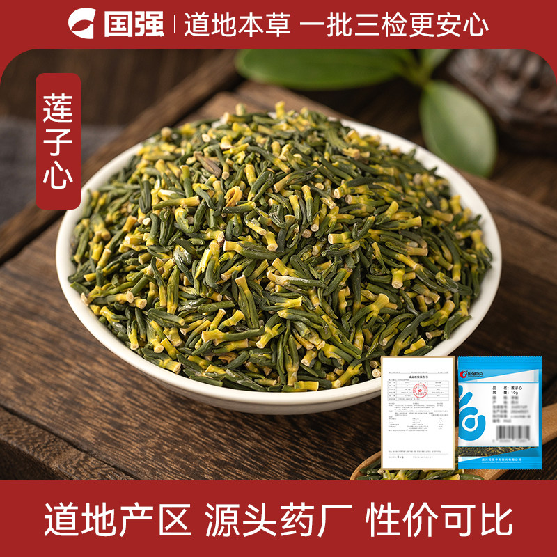 国强莲子心中药饮片小袋中药材药厂抓配直销旗舰店泡水