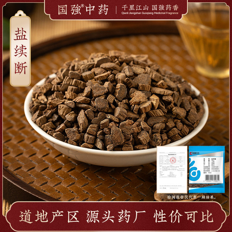 国强中药 盐续断 独立小袋中药饮片中药材抓配药厂直销官方旗舰店,传统滋补营养品,滋补经典方/精制中药材,淘宝优惠券,粉丝福利购,淘宝优惠卷