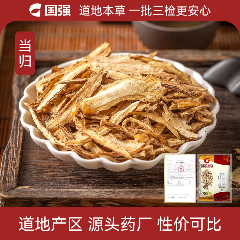当归250g大包装药厂直销药典标准图片