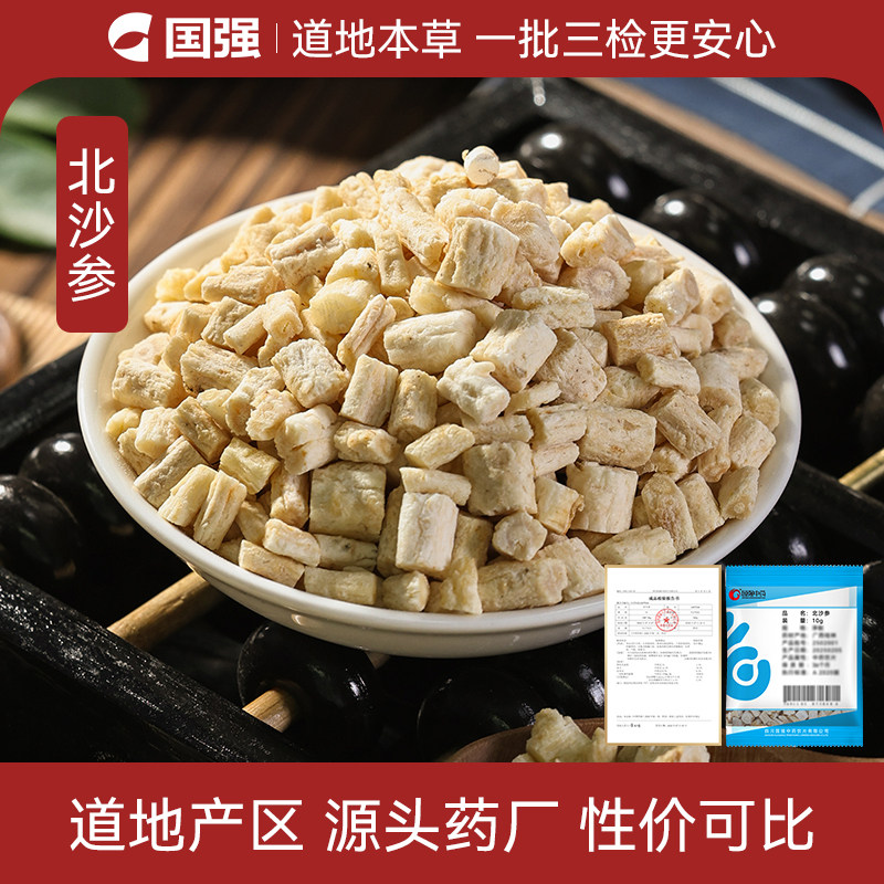 国强北沙参中药饮片小袋中药材药厂抓配直销官方旗舰店