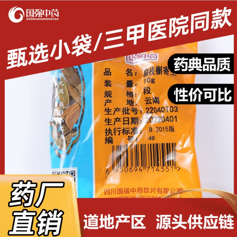 扁枝槲寄生    装国强中药饮片独立小袋装中草药中药材药厂直销