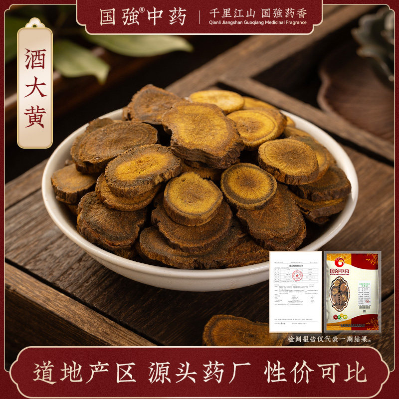 酒大黄500g 国强中药中草药中药饮片中药材抓配中药材药厂直销,传统滋补营养品,滋补经典方/精制中药材,淘宝优惠券,粉丝福利购,淘宝优惠卷
