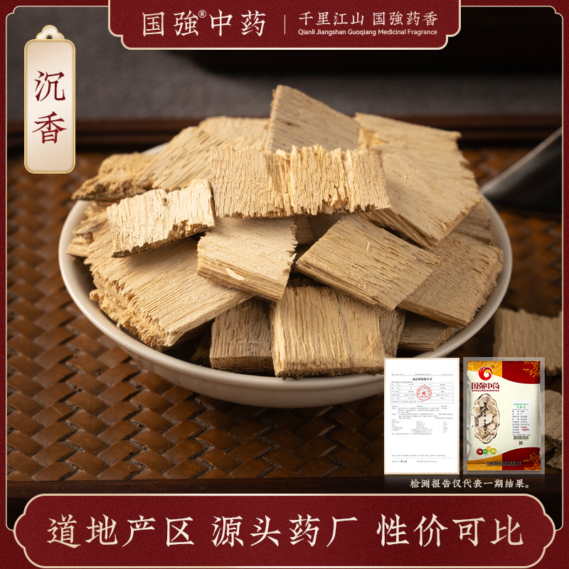 沉香250g药厂直销药典标准