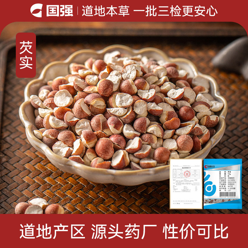 国强芡实中药饮片小袋山药茯苓莲子四神汤原料药厂直销