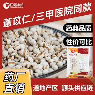 薏苡仁500g 国强中药中草药中药饮片中药材抓配中药材药厂直销