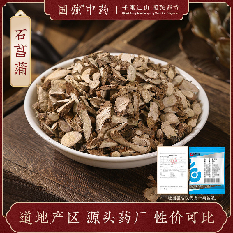 国强中药 石菖蒲 独立小袋中药饮片中药材抓配药厂直销官方旗舰店,传统滋补营养品,滋补经典方/精制中药材,淘宝优惠券,粉丝福利购,淘宝优惠卷