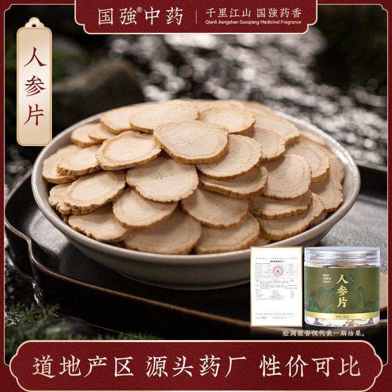 国强中药 人参片100g罐装 中药饮片中药材抓配养生泡水可搭配枸杞,传统滋补营养品,滋补经典方/精制中药材,淘宝优惠券,粉丝福利购,淘宝优惠卷