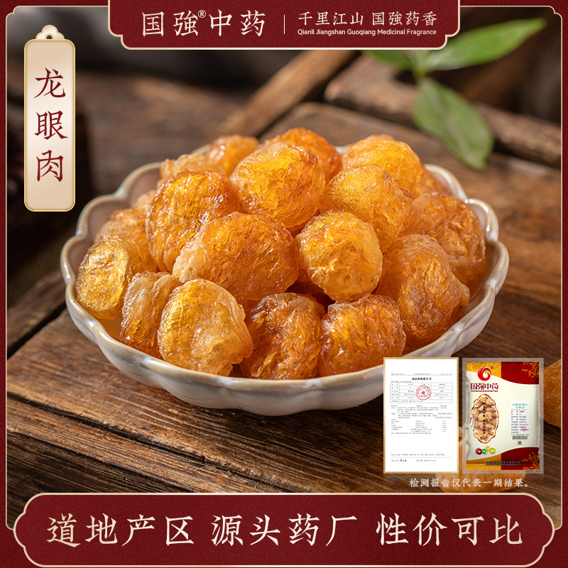 龙眼肉500g药厂直销药典标准