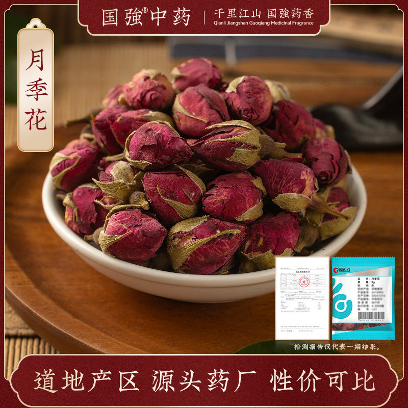 国强中药 月季花 独立小袋中药饮片中药材抓配药厂直销官方旗舰店,传统滋补营养品,滋补经典方/精制中药材,淘宝优惠券,粉丝福利购,淘宝优惠卷