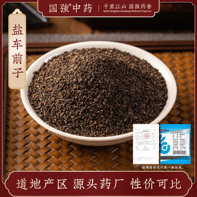 国强中药 盐车前子 独立小袋中药饮片中药材抓配药厂直销可泡水,传统滋补营养品,滋补经典方/精制中药材,淘宝优惠券,粉丝福利购,淘宝优惠卷