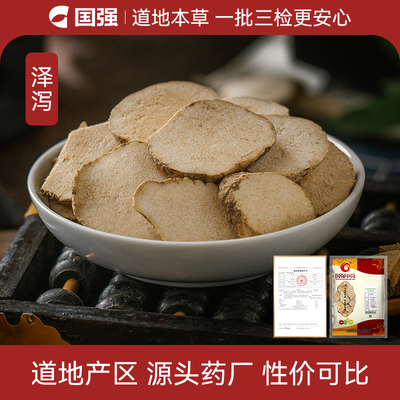 泽泻500g精制饮片药厂直销