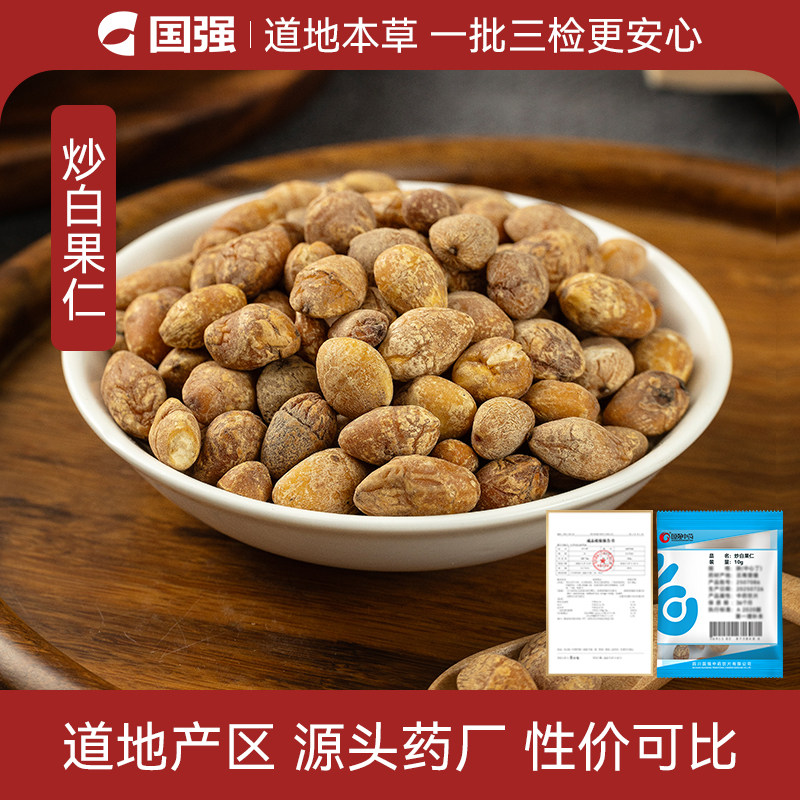 国强炒白果仁中药饮片小袋中药材药厂抓配直销旗舰店