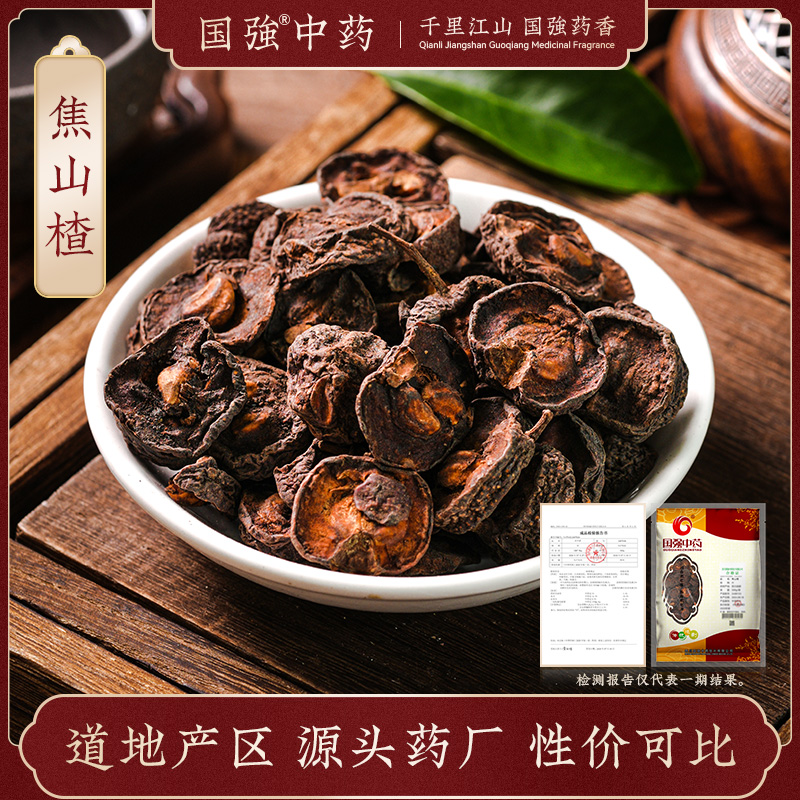 国强中药 焦山楂500g 中药饮片中药材抓配焦三仙药厂直销旗舰店
