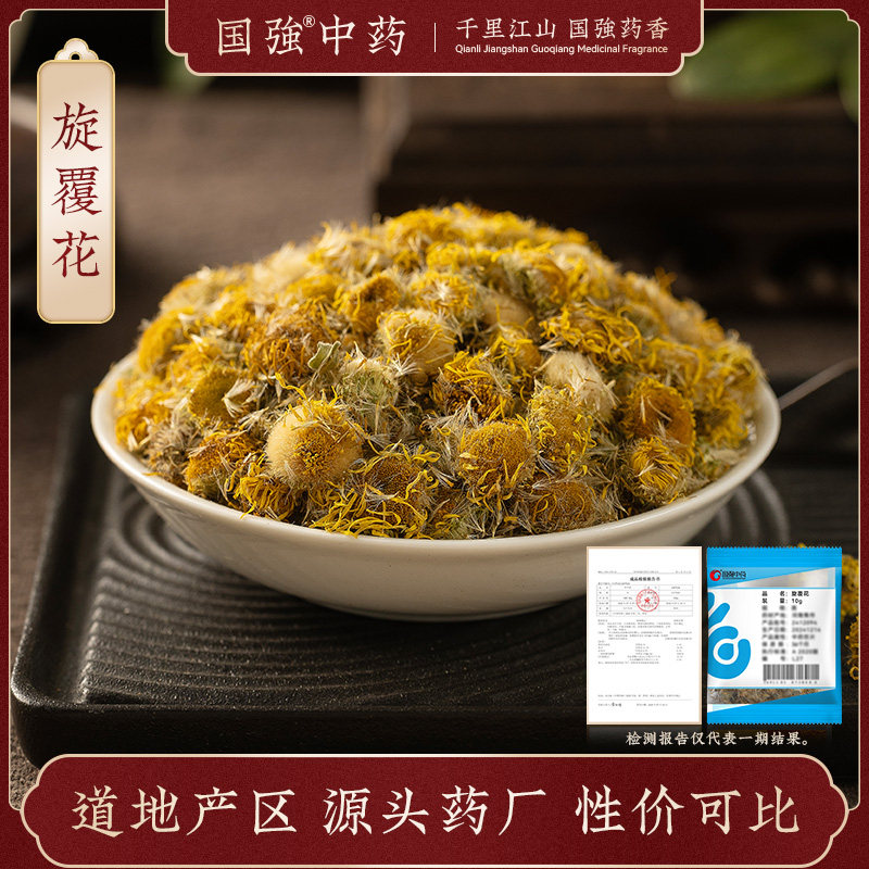 国强中药 旋覆花 独立小袋中药饮片中药材抓配药厂直销官方旗舰店,传统滋补营养品,滋补经典方/精制中药材,淘宝优惠券,粉丝福利购,淘宝优惠卷