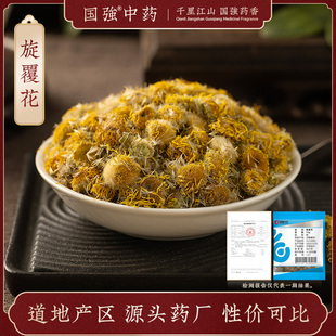 国强中药 旋覆花 独立小袋中药饮片中药材抓配药厂直销官方旗舰店