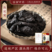 国强中药熟地黄500g大包装 中药饮片中药材抓配药厂直销四物汤材料