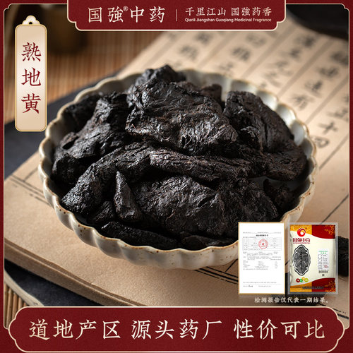 熟地黄500g药厂直销中药饮片