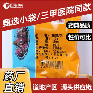 玫瑰花  国强中药饮片独立小袋装中草药中药材药厂直销