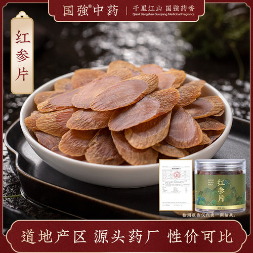 国强中药红参片66g罐装精品饮片