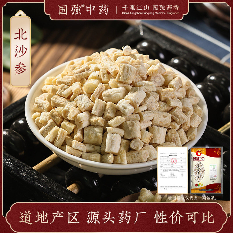 国强中药 北沙参500g 中药饮片中药材抓配药厂直销官方旗舰店