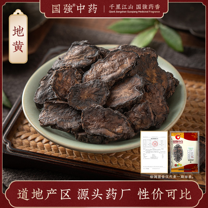 生地黄500g药厂直销药典标准