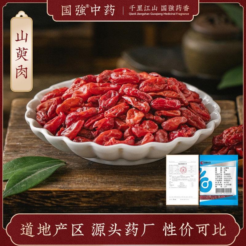 国强中药 山萸肉 独立小袋中药饮片中药材抓配药厂直销官方旗舰店,传统滋补营养品,滋补经典方/精制中药材,淘宝优惠券,粉丝福利购,淘宝优惠卷