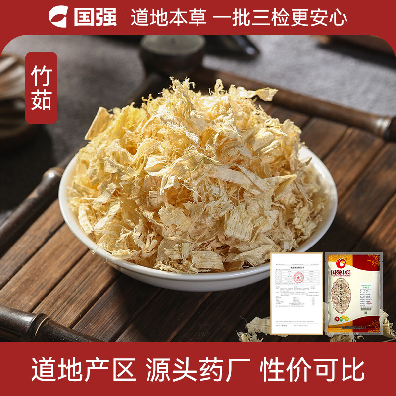 国强竹茹中药饮片500g中药材药厂抓配直销可搭乌梅甘草泡水