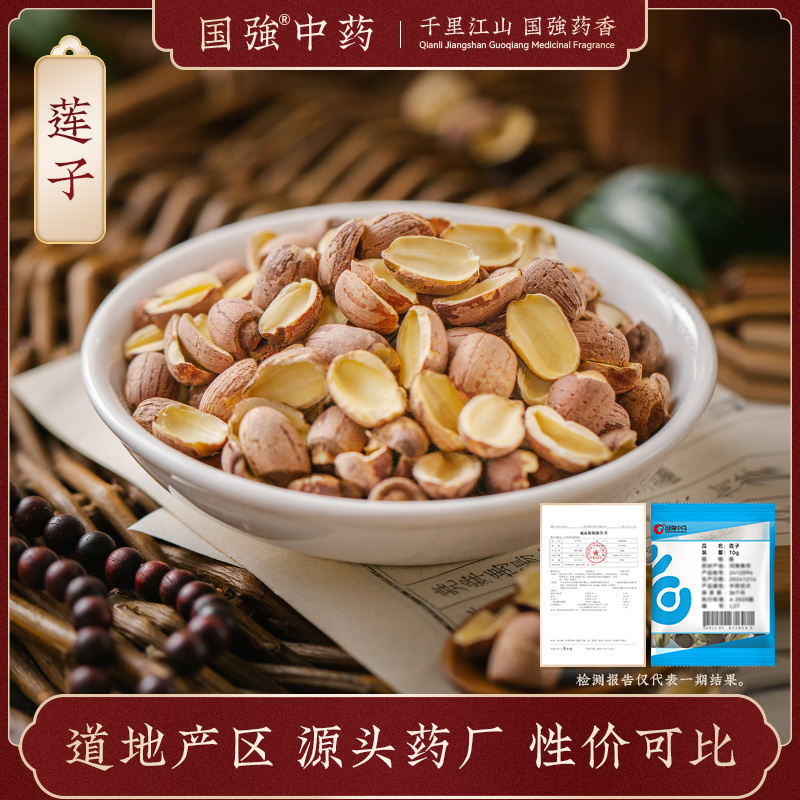 红莲子10g装药厂直销药典标准