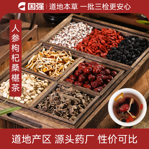国强人参枸杞桑椹茶陈皮大枣枸杞子桑葚芡实人参片杜仲组合养生茶