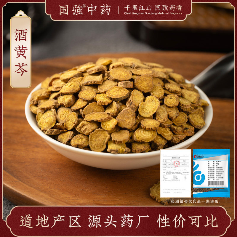 国强中药 酒黄芩 独立小袋中药饮片中药材抓配药厂直销官方旗舰店,传统滋补营养品,滋补经典方/精制中药材,淘宝优惠券,粉丝福利购,淘宝优惠卷