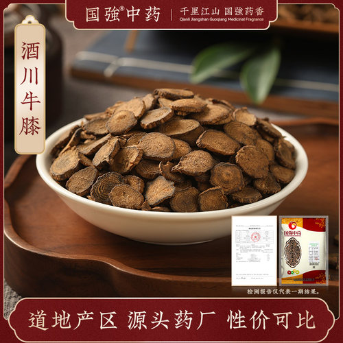 酒川牛膝500g药厂直销药典标准