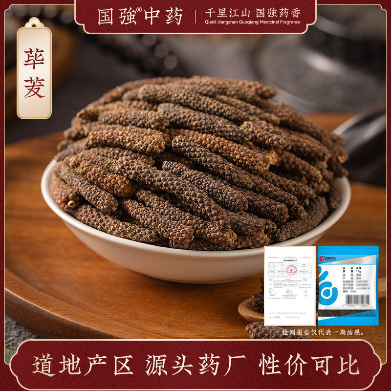 国强中药 荜茇 独立小袋多规格中药饮片中药材抓配药厂直销旗舰店,传统滋补营养品,滋补经典方/精制中药材,淘宝优惠券,粉丝福利购,淘宝优惠卷