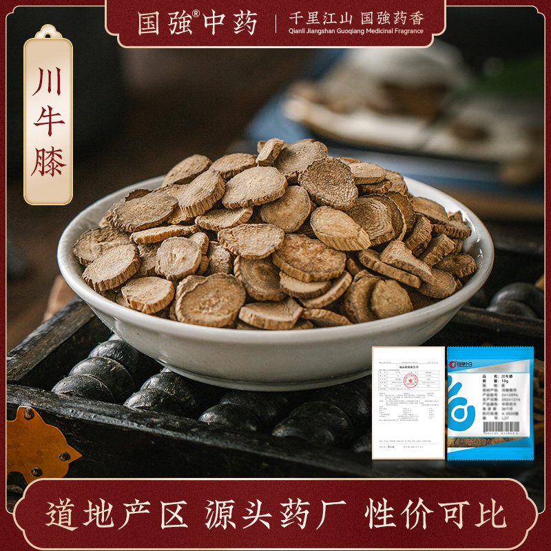 国强中药 川牛膝 独立小袋中药饮片中药材抓配药厂直销官方旗舰店,传统滋补营养品,滋补经典方/精制中药材,淘宝优惠券,粉丝福利购,淘宝优惠卷