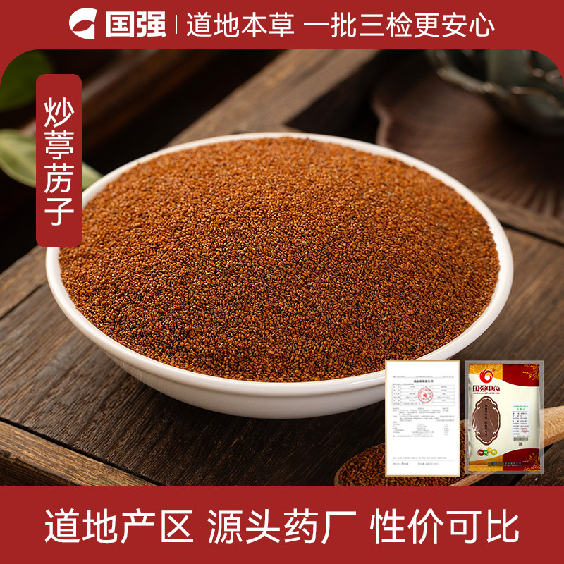 国强 炒葶苈子500g 中草药中药饮片中药材抓配中药材药厂直销