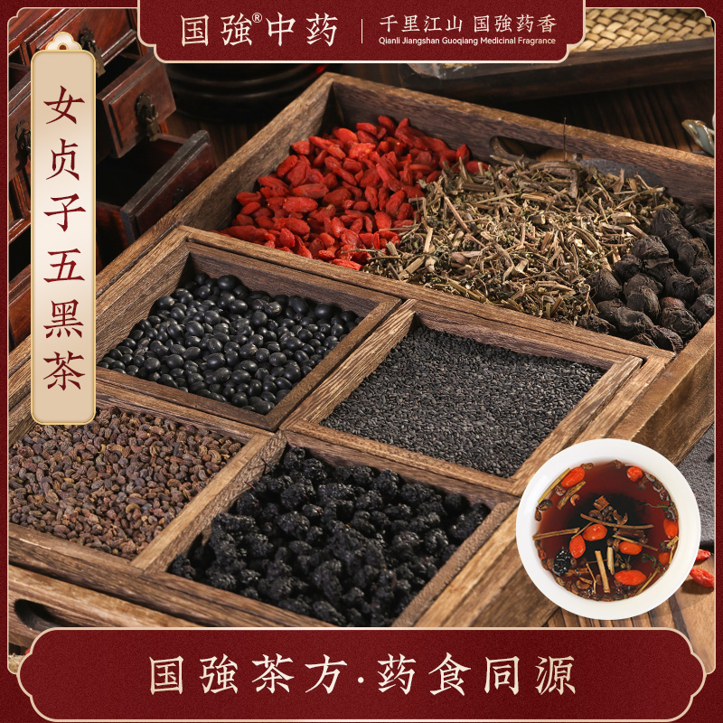 国强女贞子五黑茶女贞子桑椹黑豆乌梅黑芝麻枸杞养生茶