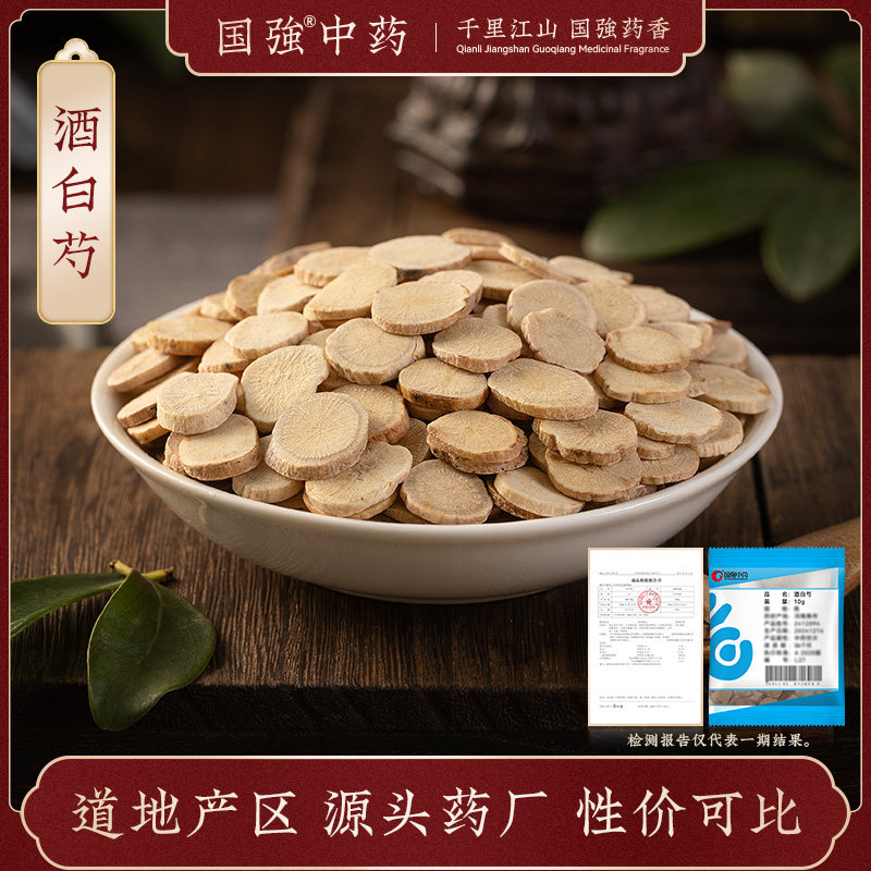 国强 酒白芍 小袋中药饮片中药材抓配药厂直销官方旗舰店
