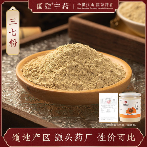 国强三七粉正品官方云南文山