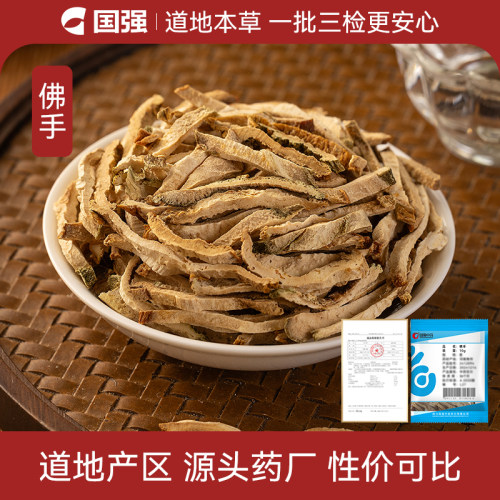 国强佛手精制中药饮片药厂直销