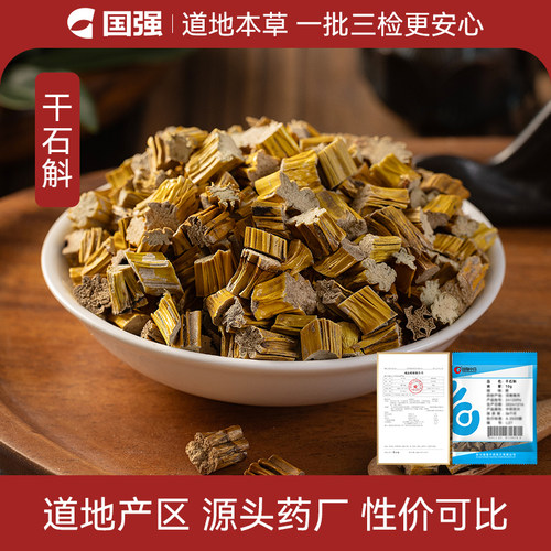 国强干石斛10g小袋药厂直销