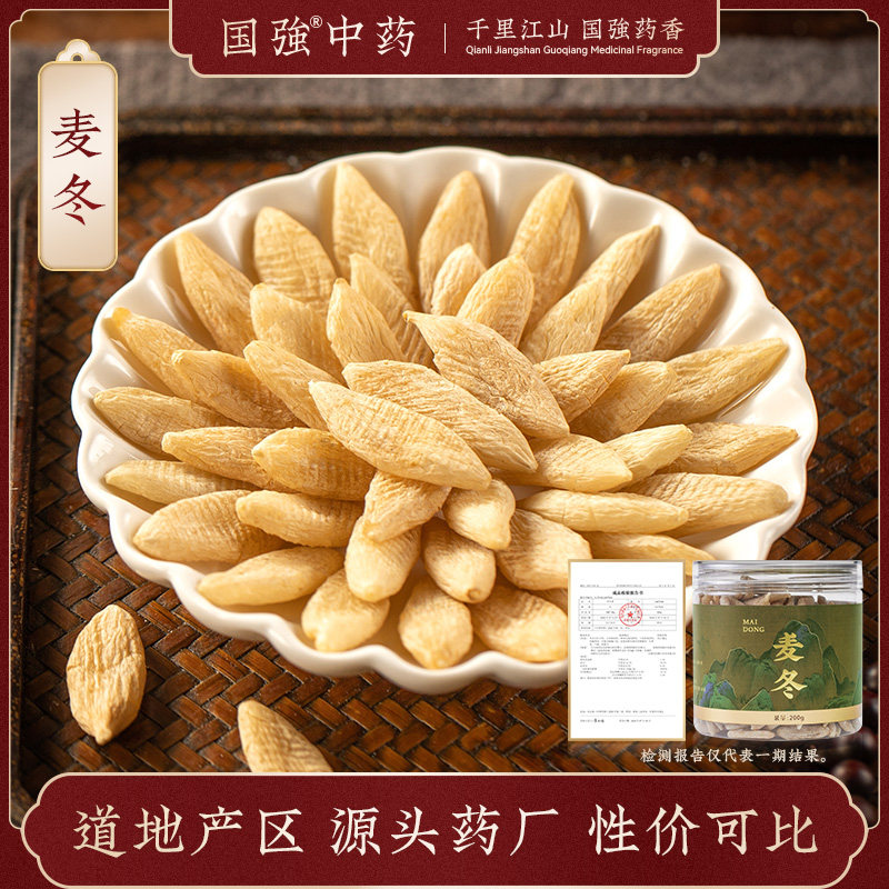 麦冬罐装中药材国强中药饮片中草药中药材抓配药厂直销,传统滋补营养品,滋补经典方/精制中药材,淘宝优惠券,粉丝福利购,淘宝优惠卷