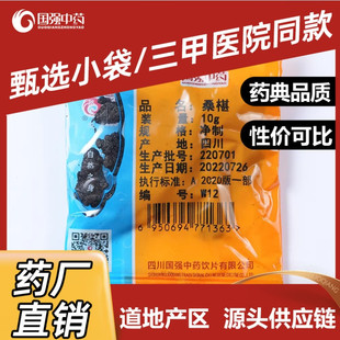 桑椹中药材正品   桑葚干国强中药饮片独立小袋装中草药药厂直销