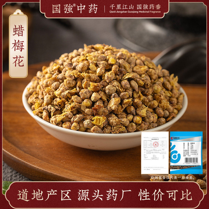 国强中药 蜡梅花 独立小袋装中药饮片中药材抓配药厂直销旗舰店,传统滋补营养品,滋补经典方/精制中药材,淘宝优惠券,粉丝福利购,淘宝优惠卷