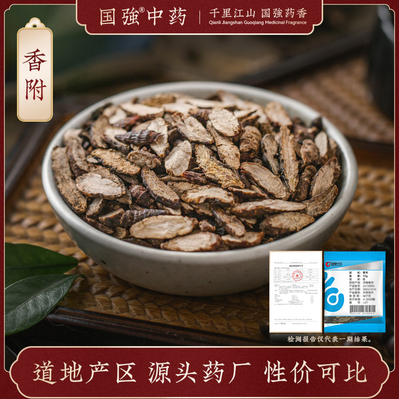 香附10g独立小袋药厂直销