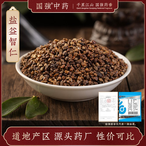 盐益智仁10g小袋药厂直销