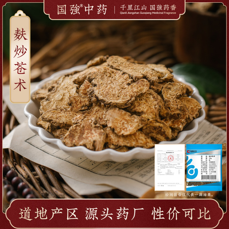 麸炒苍术10g装独立小袋药厂直销