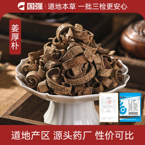 姜厚朴10g小袋药厂直销