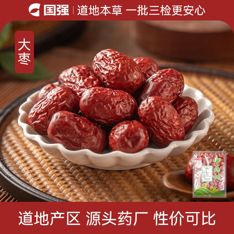 国强 大枣500g大包装 中药材中草药抓配厂家直销官方旗舰店