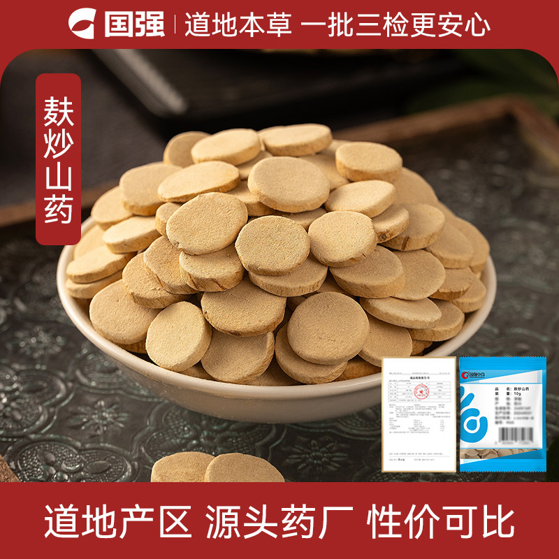 麸炒山药10g药厂直销小袋图片