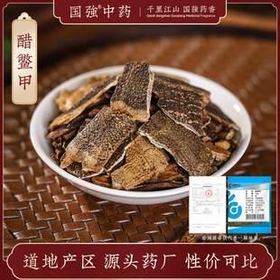 国强中药 醋鳖甲 独立小袋中药饮片中药材抓配药厂直销官方旗舰店