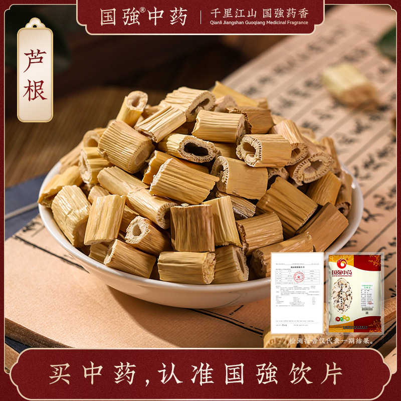 国强芦根500g药厂直销中药饮片